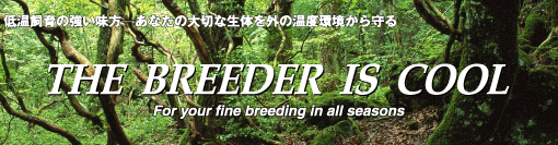 THE BREEDER IS COOL@ቹ̋@Ȃ̑؂Ȑ̂ỎxB